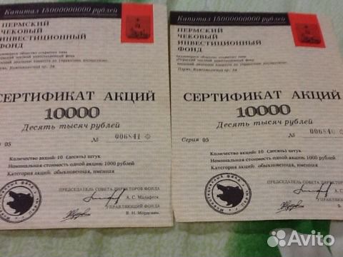 Сертификат акций