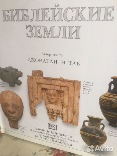 Книга Библейские земли