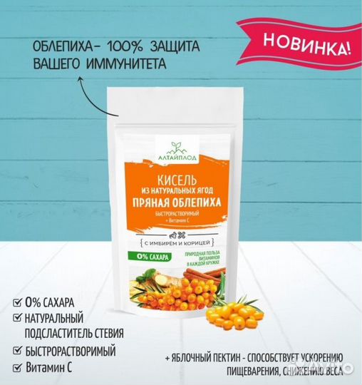 Кисель Без сахара Облепиха с имбирем и корицей