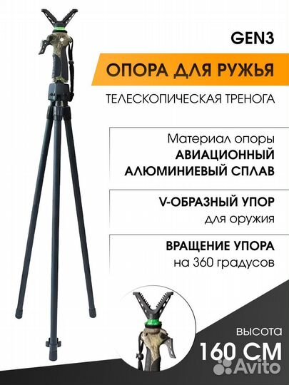 Тренога для охоты, опора для стрельбы, штатив