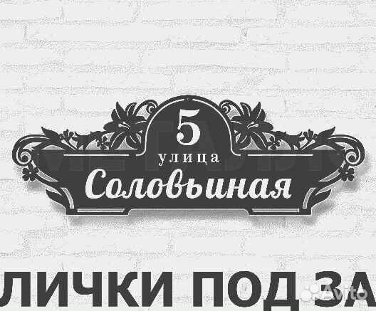 Указатель с адресом на дом