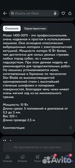 Машинка для стрижки собак moser