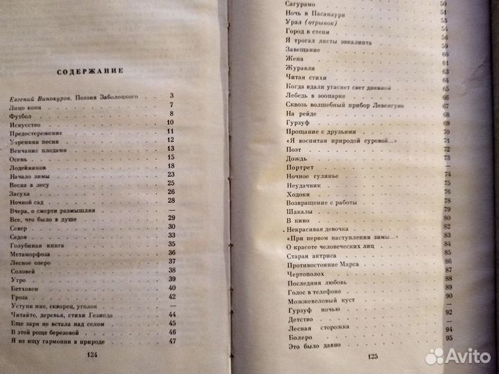 Заболоцкий Н./ Пришвин М./ Остров Преображения