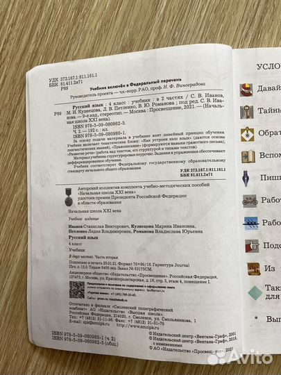 Учебник по русскому языку 4 класс 2 часть Иванова