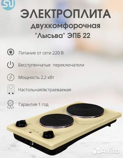 Плита электрическая плита 2 конфорки, бу(месяц)