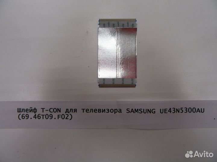 Шлейф T-CON для телевизора samsung UE43N5300AU (69