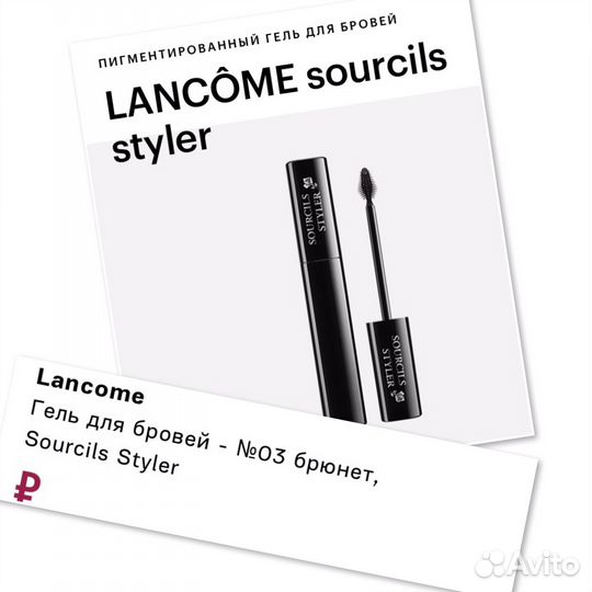 Lancome Sourcils Styler тушь для бровей тон 03