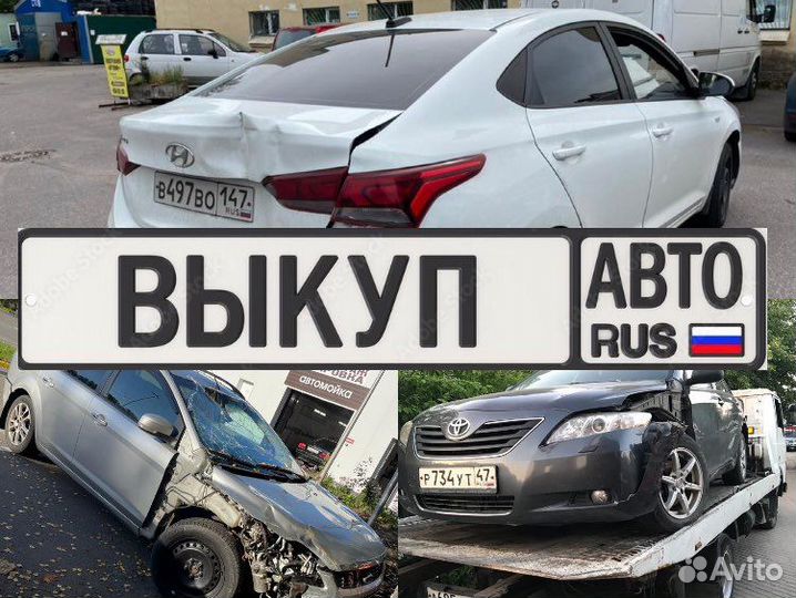 Выкуп авто,автовыкуп