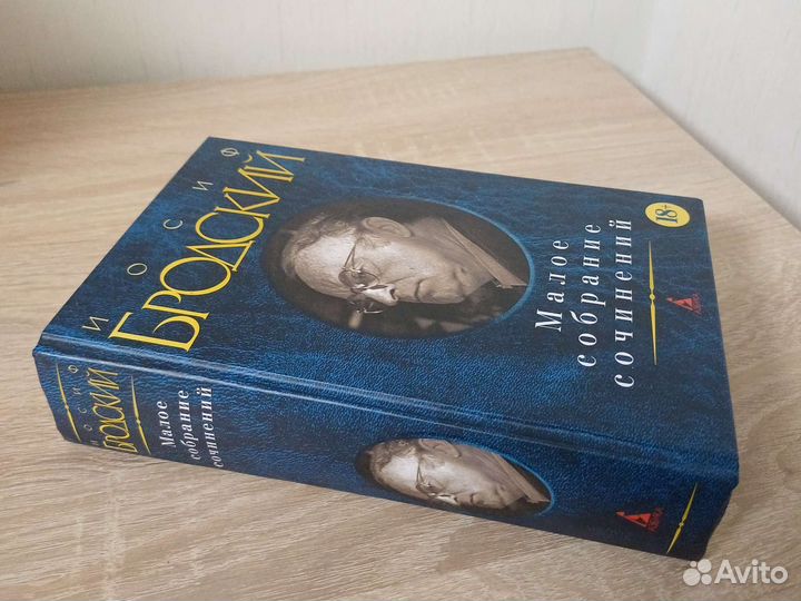 Книга Иосиф Бродский