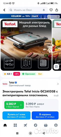 Электрогриль Tefal 2000w