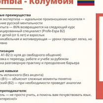 Репетитор носитель по испанскому языку, Кинешма