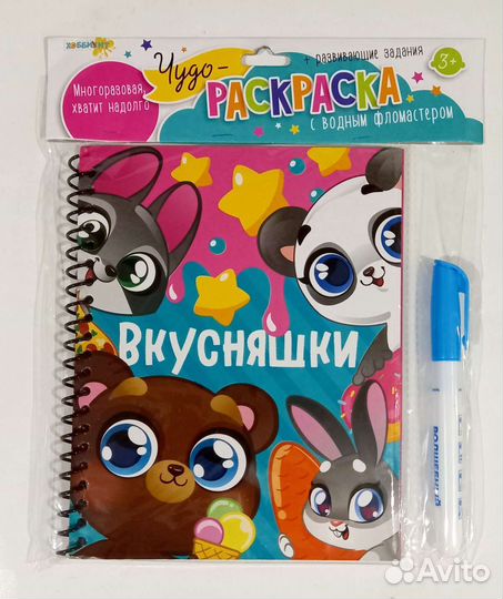 Водная раскраска многоразовая в ассортименте