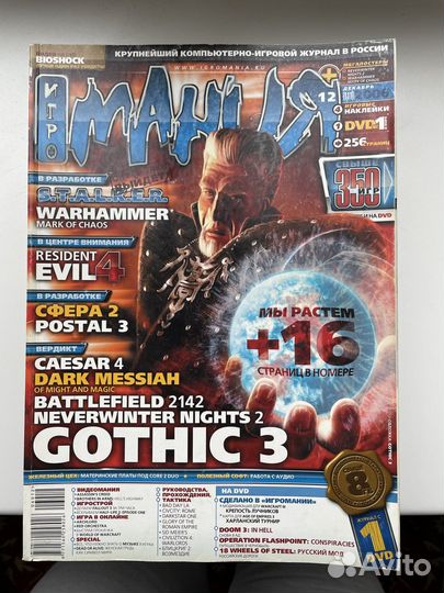 Журнал Игромания