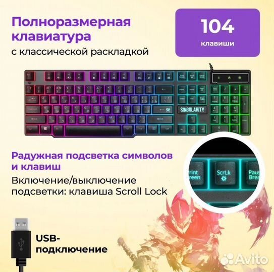 Игровой комплект Defender Singularity MKP-118