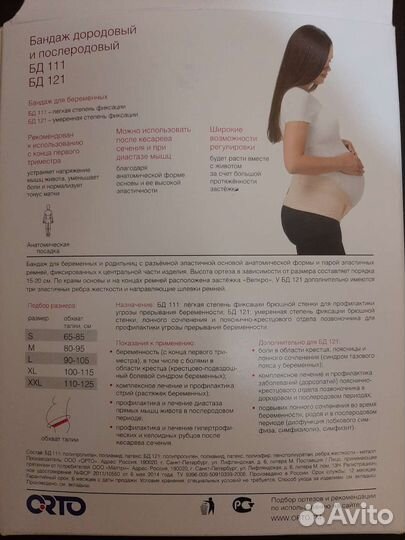 Бандаж для беременных