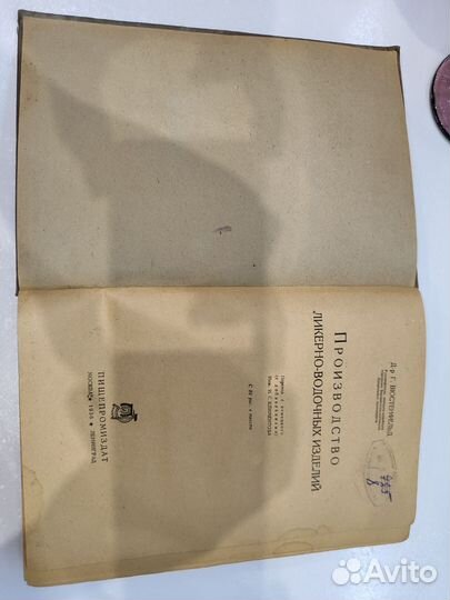 Книга производство ликёр вод изделий Вюстенфельд