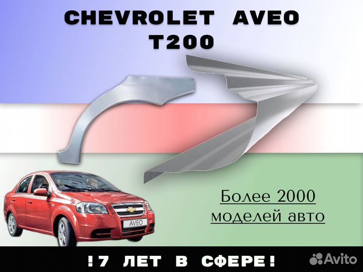 Пороги ремонтные Kia Carens