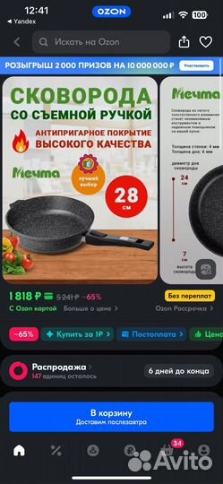 Сковорода Новая мечта 28см