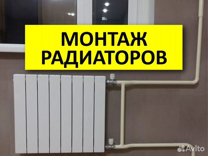 Установка, замена батарей отопления Щелково