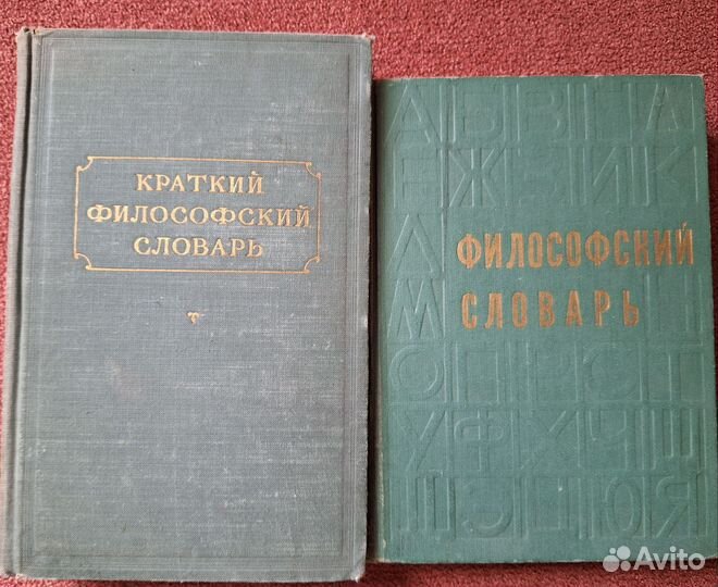 Философские словари