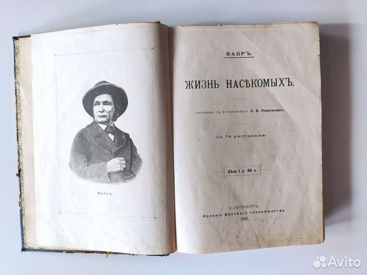 Фабр. Жизнь насекомых, 1911