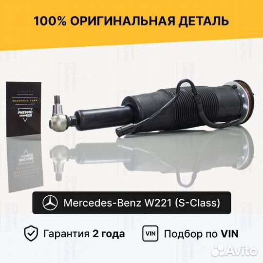 Гидростойка для Mercedes-Benz W221 передняя левая