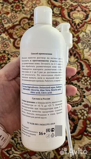 Средство для педикюра нанопятки 500мл