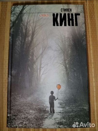 Стивен Кинг 