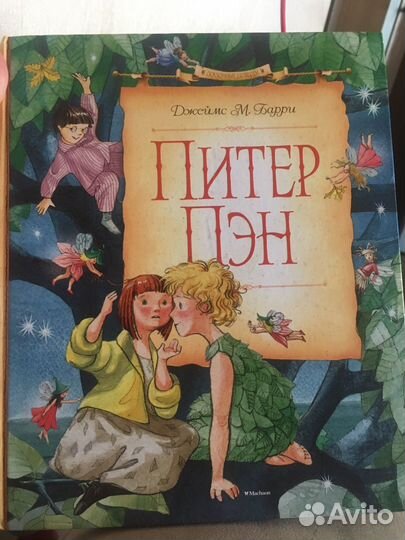 Книга Питер Пэн