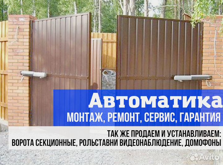 Автоматика для секционных ворот