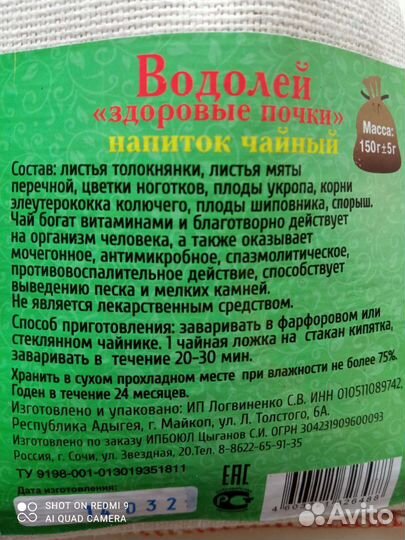 Травяное сбор 150 гр