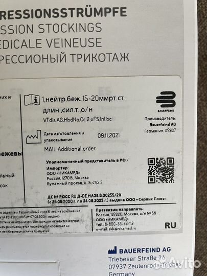 Компрессионные чулки 1 размер