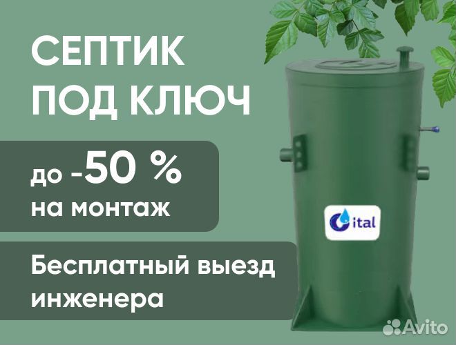 Септик от производителя