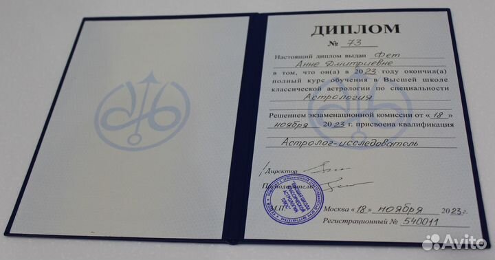 Астролог. Онлайн консультация