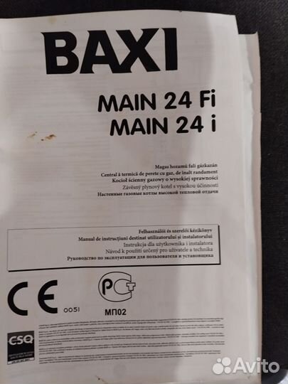 Газовый котел двухконтурный baxi
