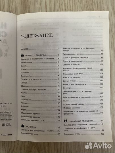 Справочник ОГЭ и ЕГЭ по обществознанию