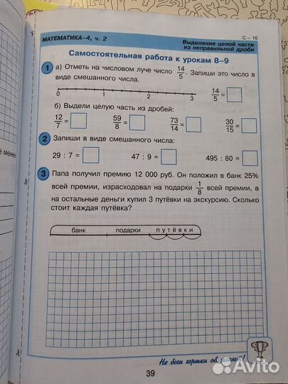 Математика Петерсон 4 класс тетради