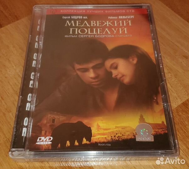 Медвежий Поцелуй, Сергей Бодров, Амальгама
