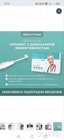 Дарсонваль gezatone