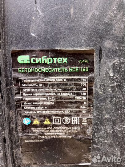 Бетономешалка бу 160 литров