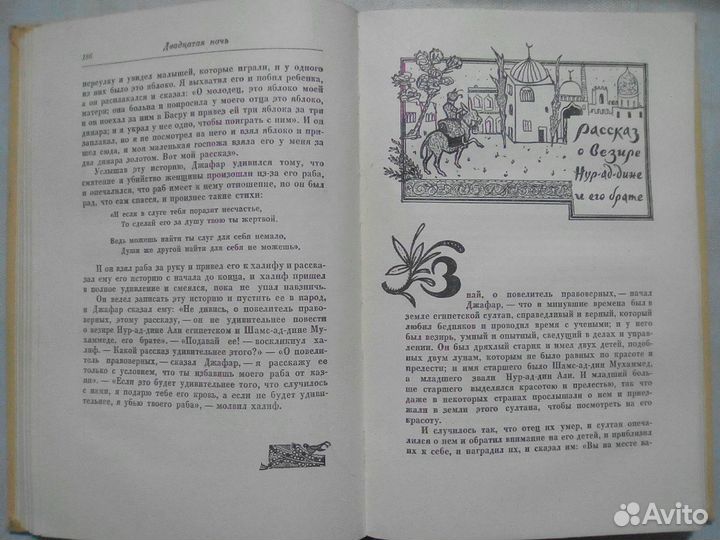 Книги.Тысяча и одна ночь.1959 г