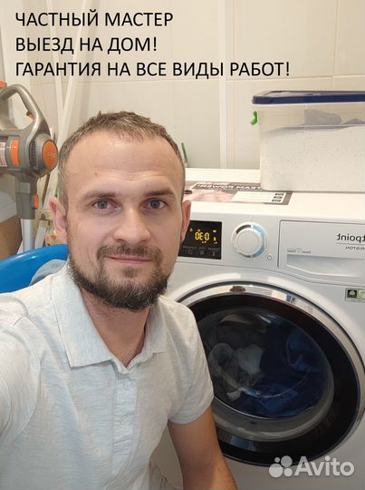 Ремонт стиральных и посудомоечных машин на дому