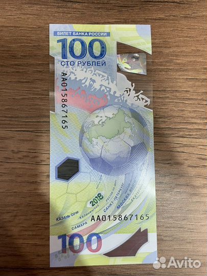 Олимпийская купюра 2018