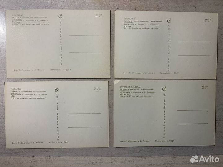 Открытки СССР набор Куклы в нац костюмах