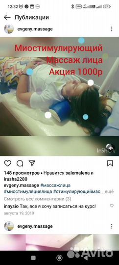 Массаж