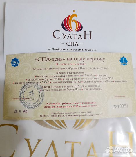 Сертификат Султан-спа на 1 персону