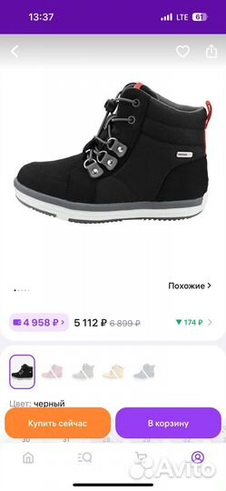 Ботинки демисезонные Reima 34