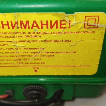 Зарядное устройство