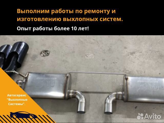 Ремонт глушителей