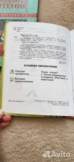 Окружающий мир хрестоматия 2кл